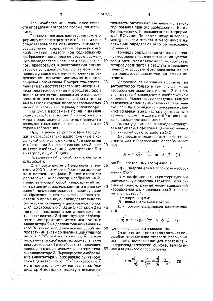 Способ определения углового положения слабоизлучающего малоразмерного источника и устройство его реализующее (патент 1747898)