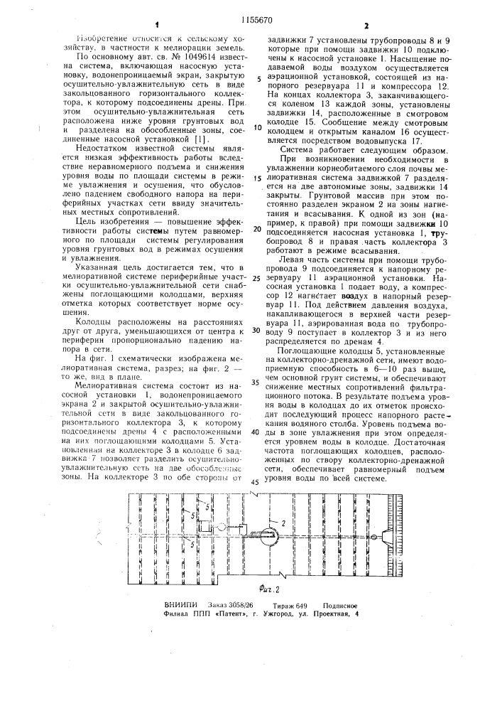 Мелиоративная система (патент 1155670)