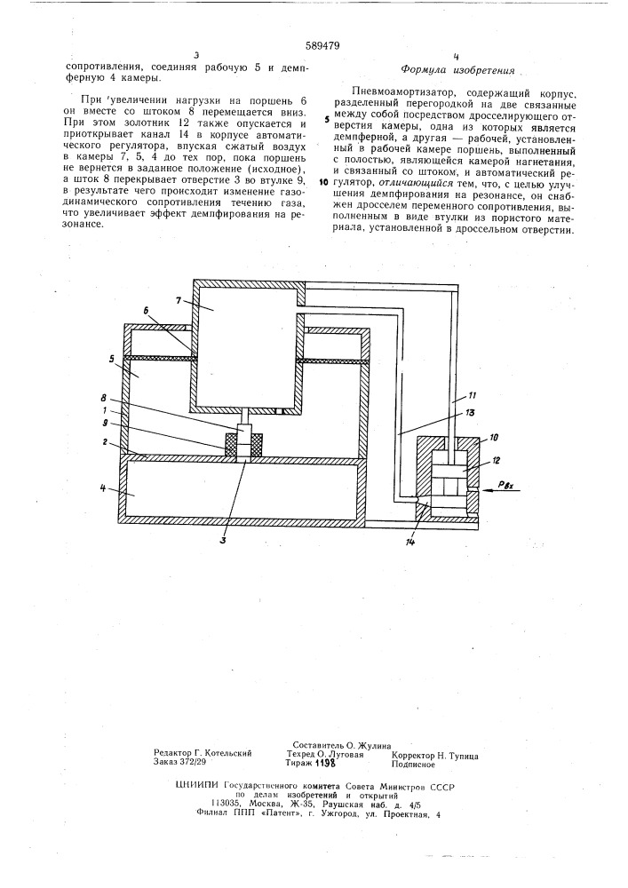 Пневмоамортизатор (патент 589479)