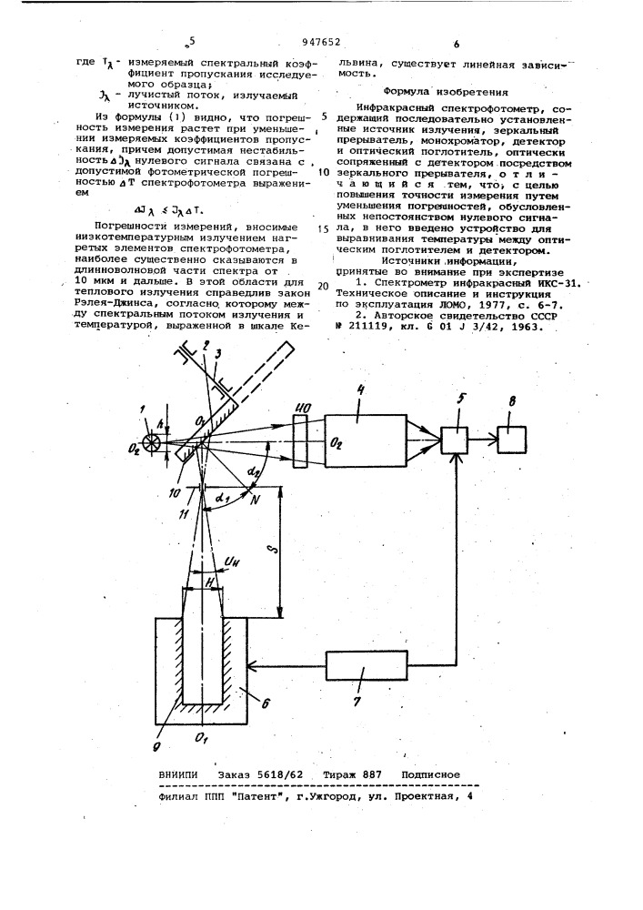 Инфракрасный спектрофотометр (патент 947652)
