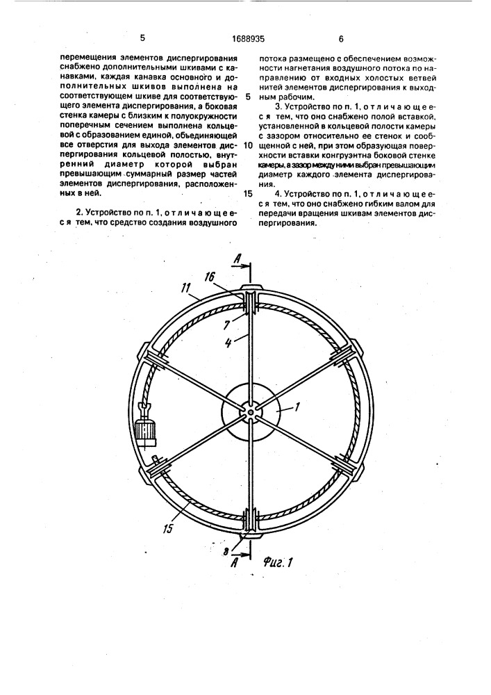 Устройство для дробления жидкости набегающим воздушным потоком (патент 1688935)