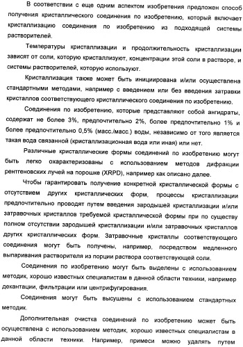 Фармацевтически приемлемые соли присоединения сульфоновой кислоты метоксиамидинового соединения и способ их получения (патент 2345064)