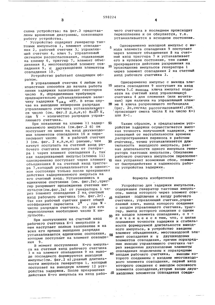 Устройство для задержки импульсов (патент 598224)