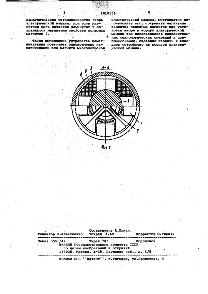 Устройство для намагничивания магнитов многополюсной электрической машины (патент 1018156)