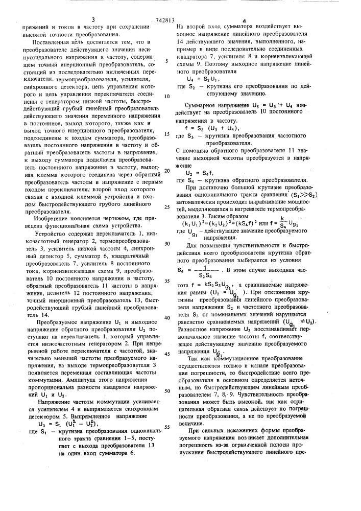 Преобразователь действующего значения несинусоидального напряжения в частоту (патент 742813)