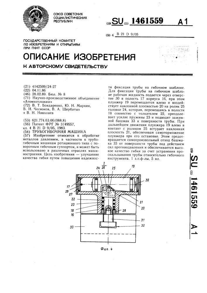 Трубогибочная машина (патент 1461559)