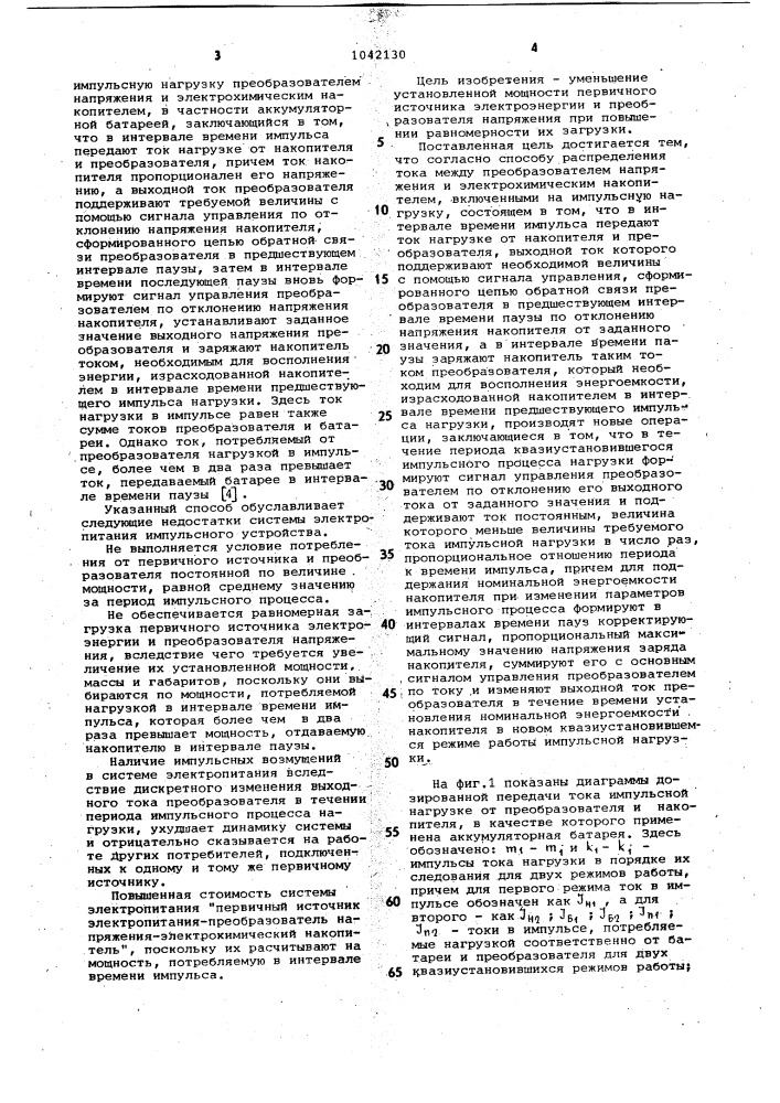 Способ распределения тока между преобразователем и электрохимическим накопителем,включенными на импульсную нагрузку (патент 1042130)