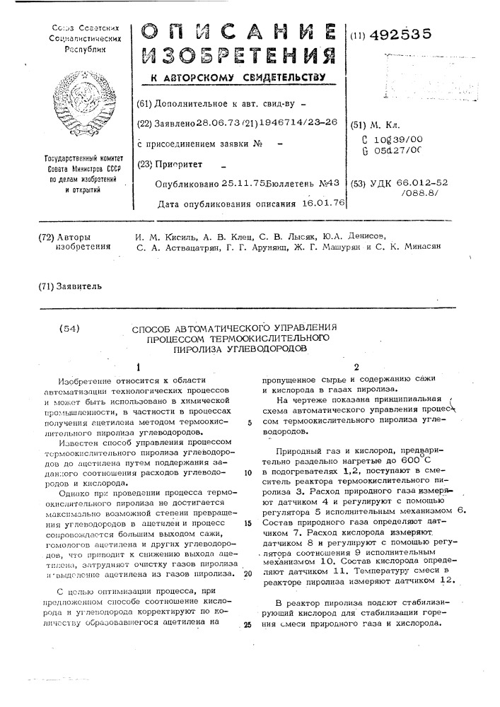 Способ автоматичесеого управления процессом термоокислительного пиролиза углеводородов (патент 492535)