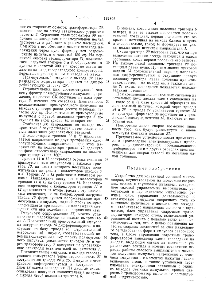 Патент ссср  182806 (патент 182806)