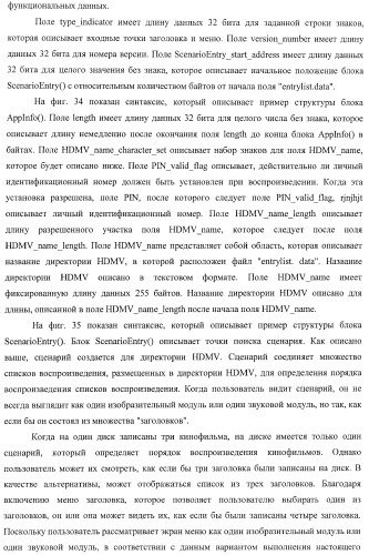 Устройство воспроизведения, способ воспроизведения, программа для воспроизведения и носитель записи (патент 2437243)