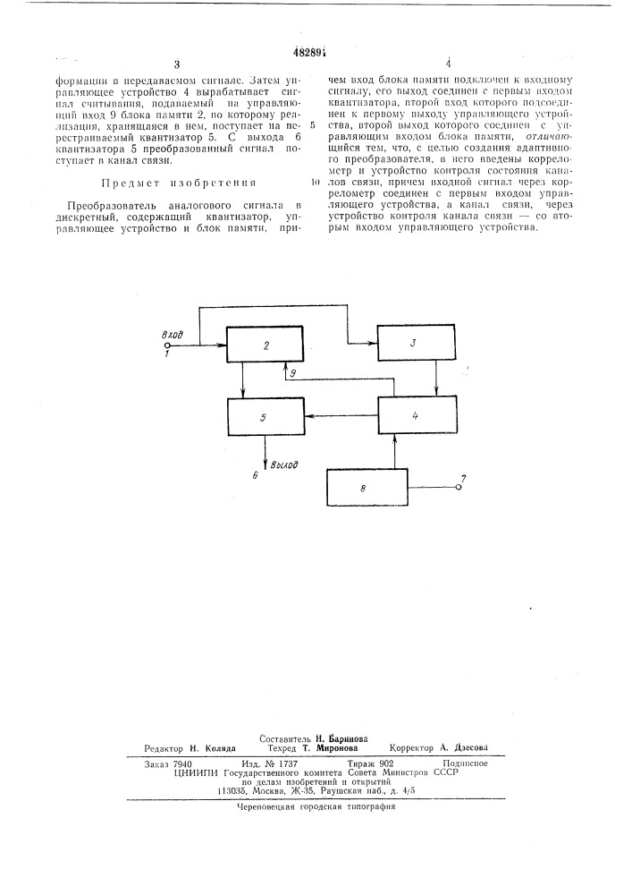 Преобразователь аналогового сигнала в дискретный (патент 482891)