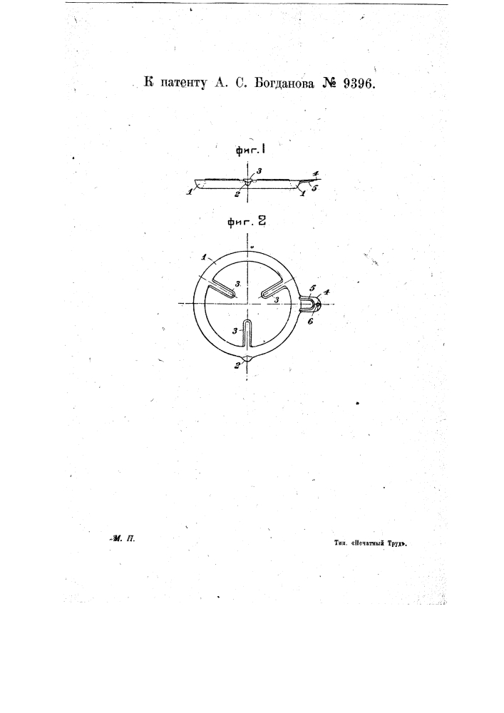 Конфорка для "примуса" (патент 9396)