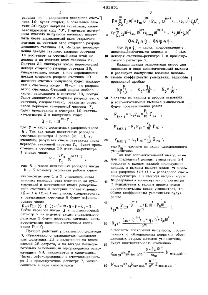 Цифровой частотомер (патент 481851)