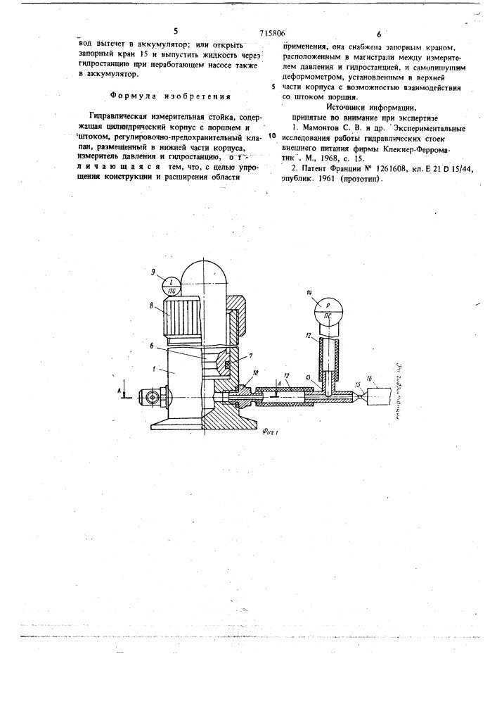Гидравлическая измерительная стойка (патент 715806)