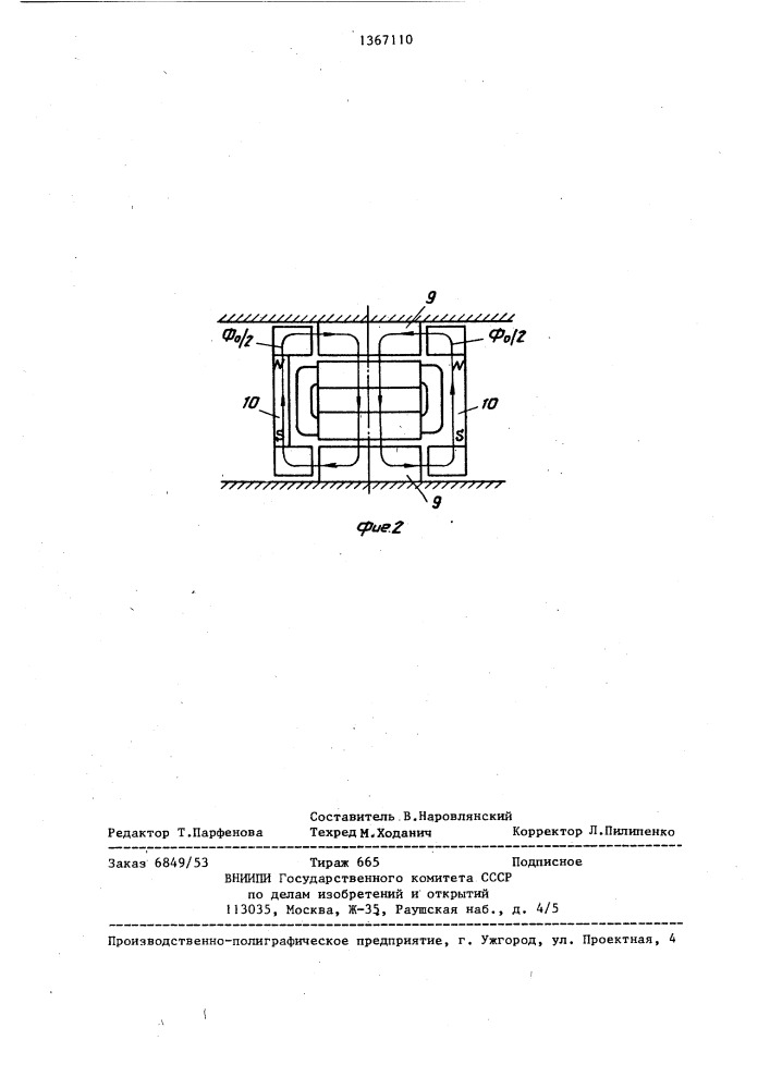 Линейный электрический двигатель постоянного тока (патент 1367110)