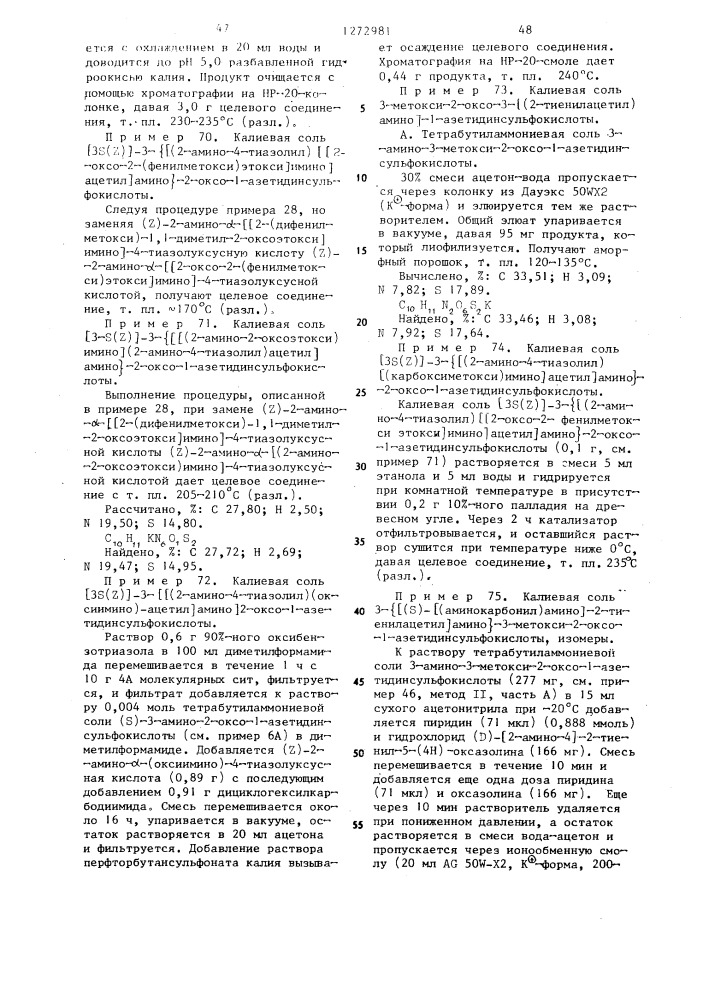 Способ получения @ -лактамов (его варианты) (патент 1272981)