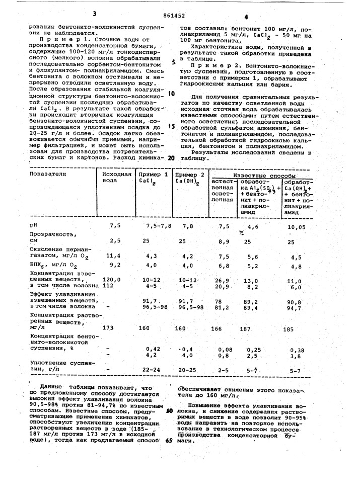 Способ обработки водно-волокнистых стоков бумажного производства (патент 861452)