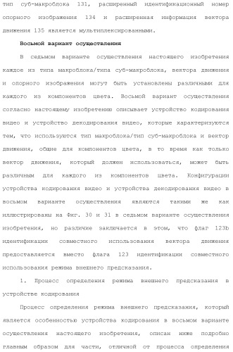 Устройство кодирования изображения и устройство декодирования изображения (патент 2430486)