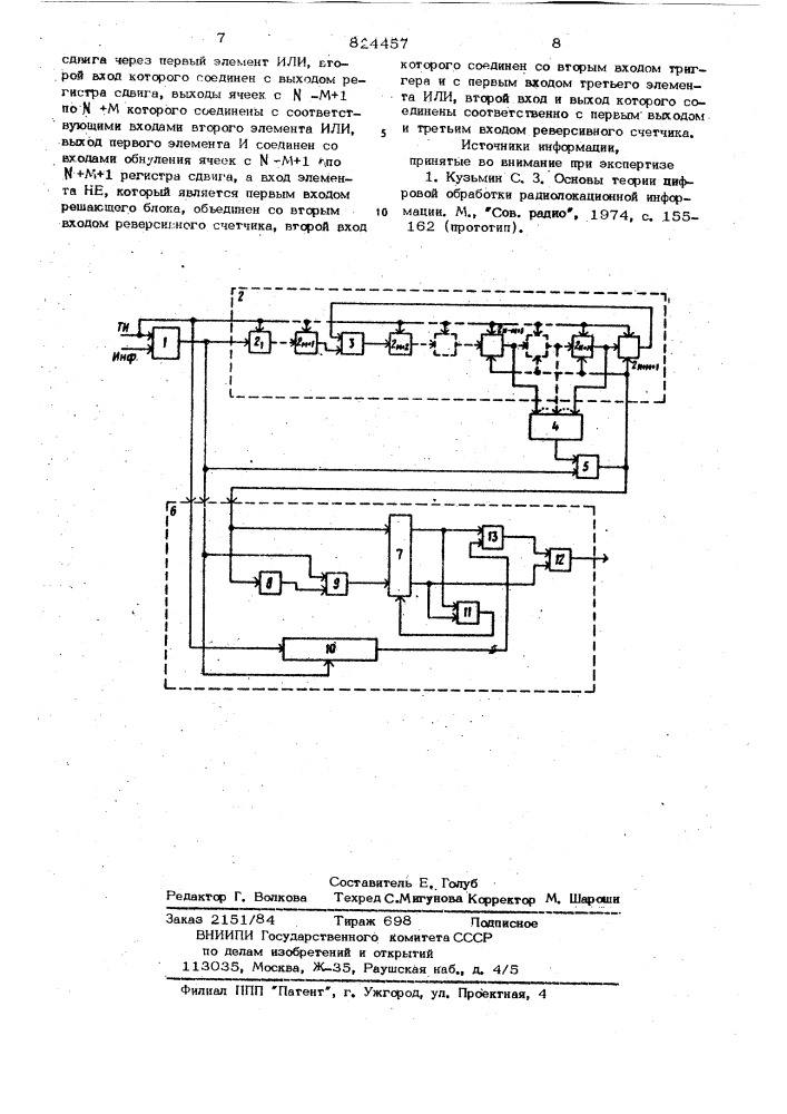 Устройство для контроля радиотеле-графного канала связи (патент 824457)