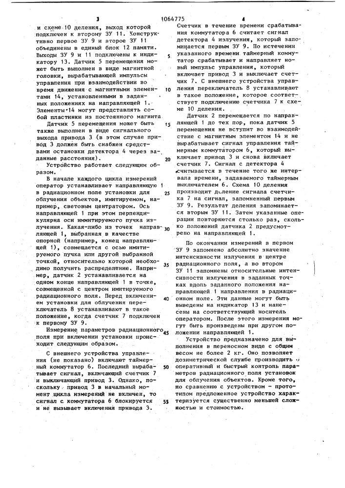 Устройство для анализа радиационного поля установки для облучения объектов (патент 1064775)