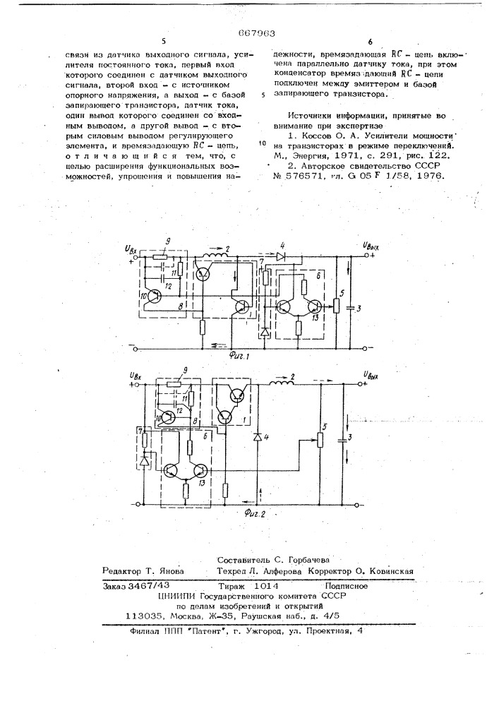 Импульсный стабилизатор напряжения постоянного тока (патент 667963)