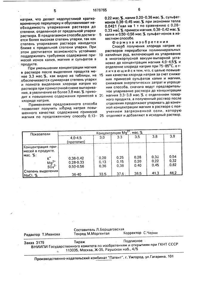 Способ получения хлорида натрия из растворов переработки полиминеральных калийных руд (патент 1678765)