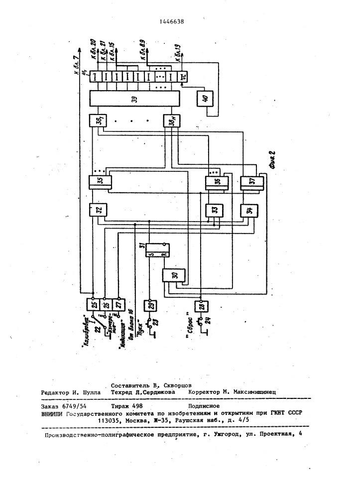 Устройство для контроля работы транспортных средств (патент 1446638)