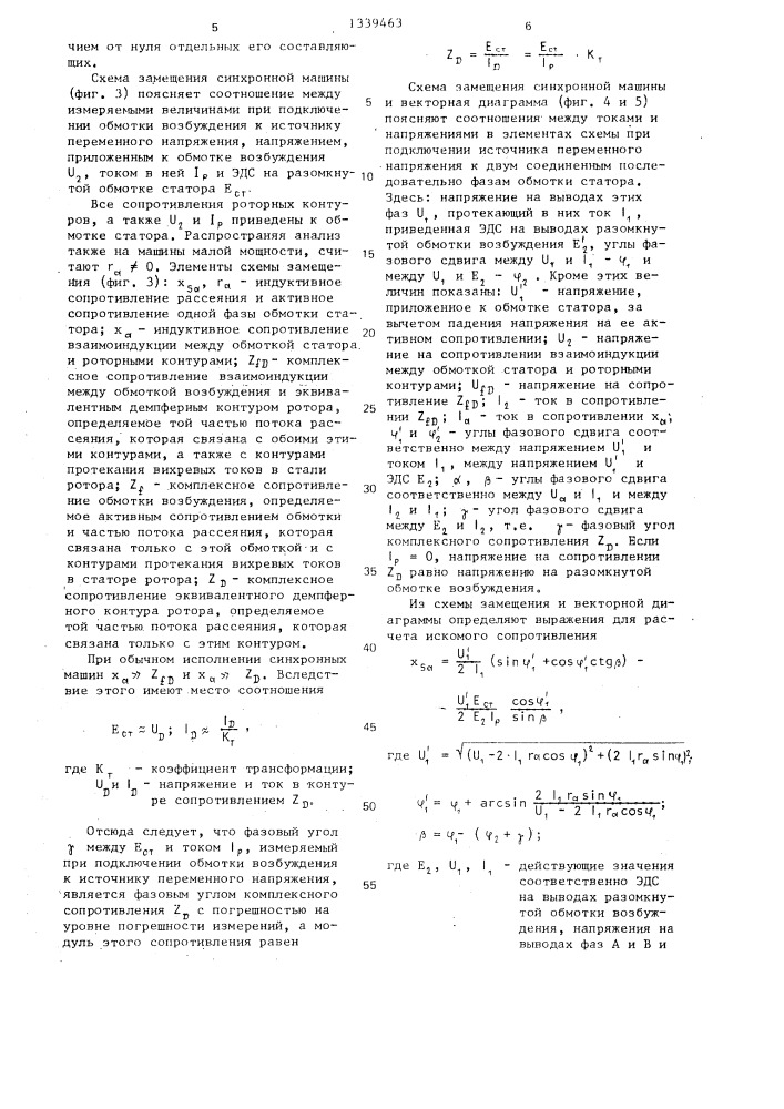 Способ определения индуктивного сопротивления рассеяния обмотки статора трехфазной синхронной машины (патент 1339463)