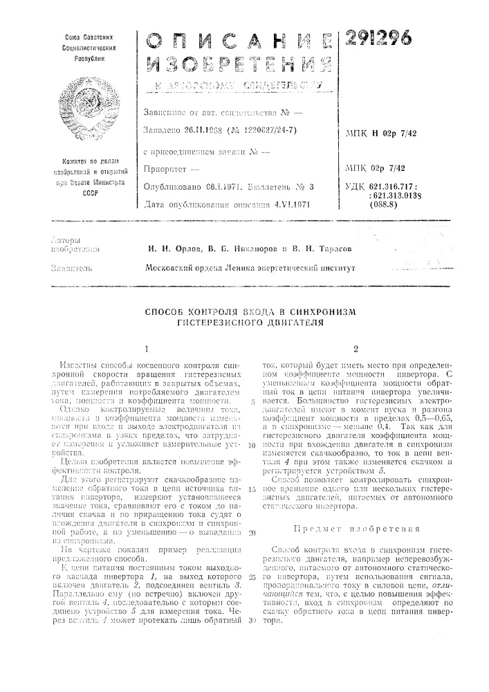 Патент ссср  291296 (патент 291296)