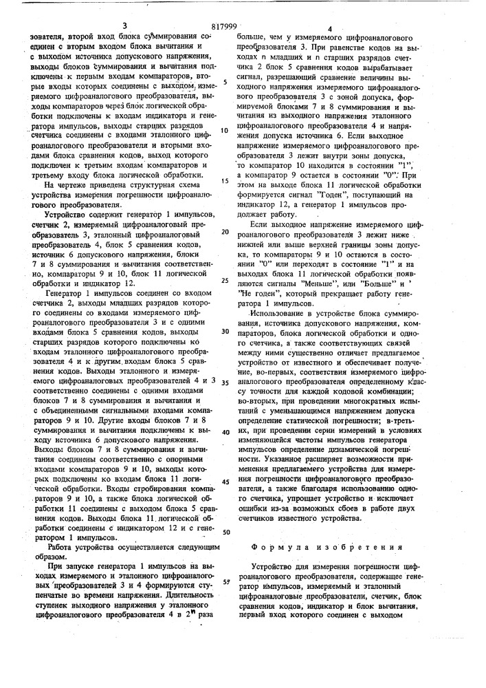 Устройство для измерения погрешнос-ти цифроаналогового преобразователя (патент 817999)