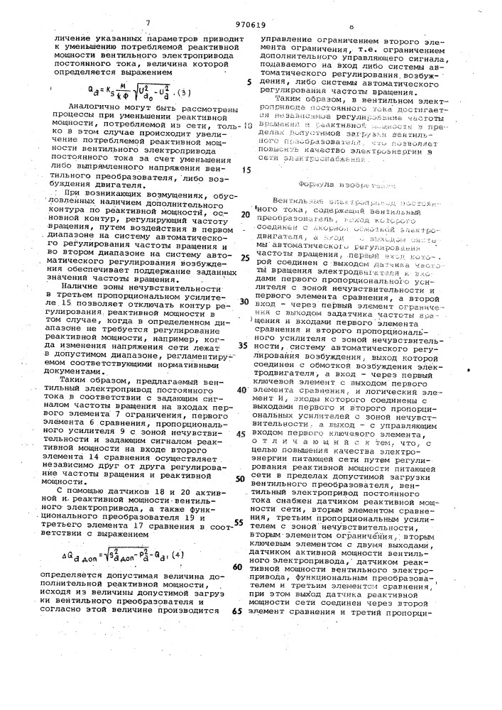 Вентильный электропривод постоянного тока (патент 970619)
