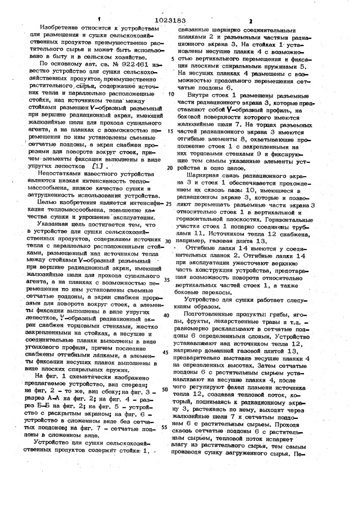 Устройство для сушки сельскохозяйственных продуктов (патент 1023183)
