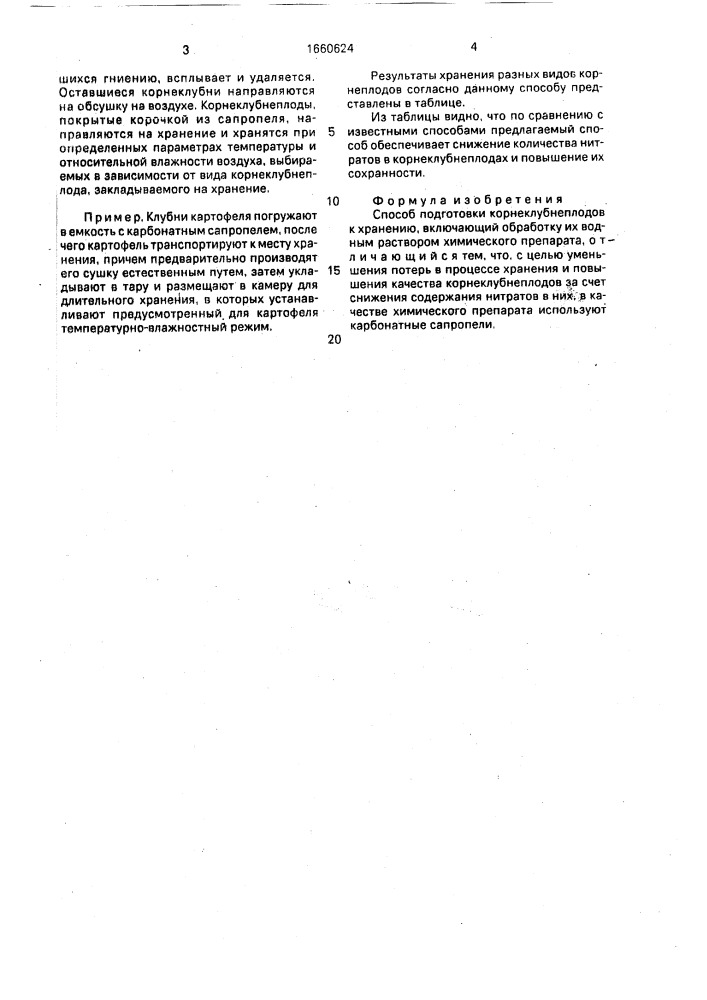 Способ подготовки корнеклубнеплодов к хранению (патент 1660624)