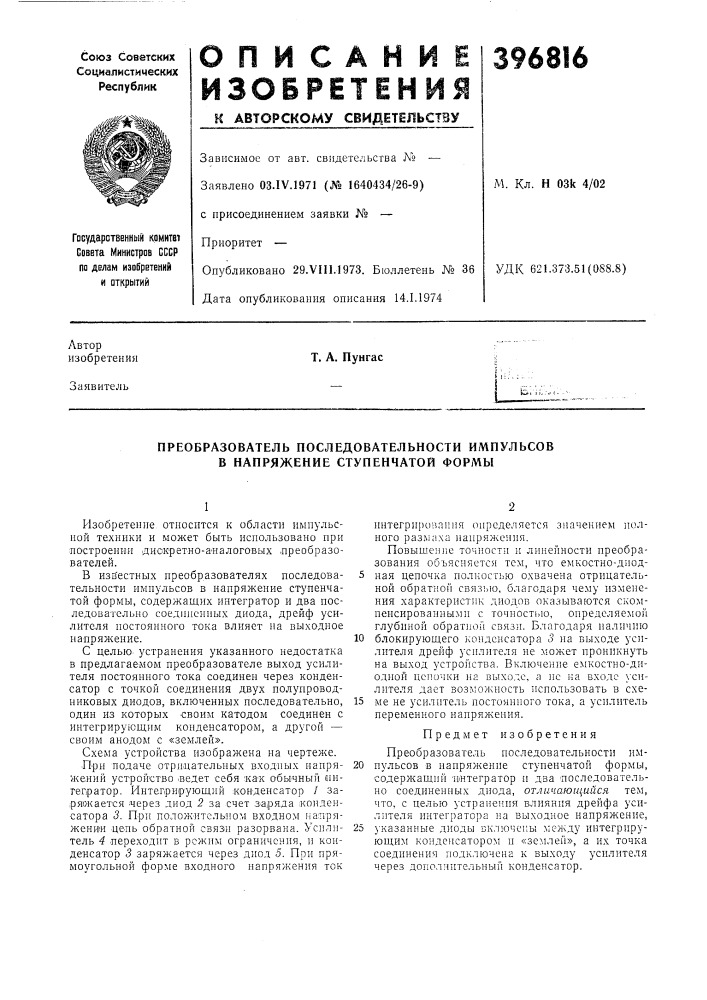 Преобразователь последовательности импульсов в напряжение ступенчатой формы (патент 396816)