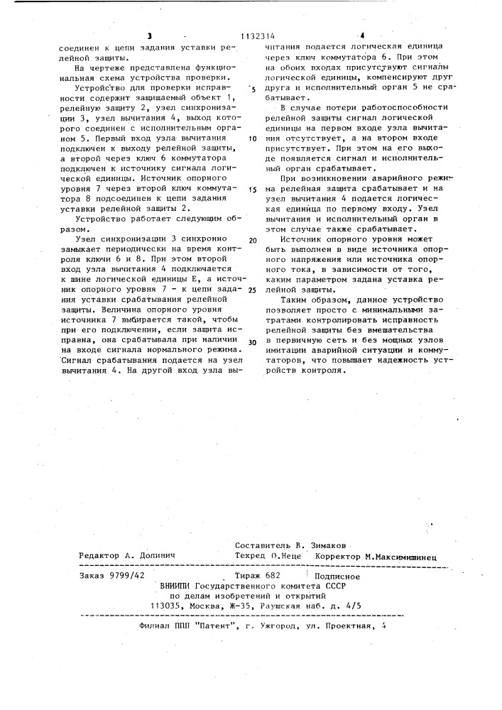 Устройство для проверки исправности релейной защиты (патент 1132314)