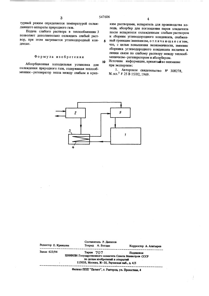 Абсорбционная холодильная установка (патент 547606)