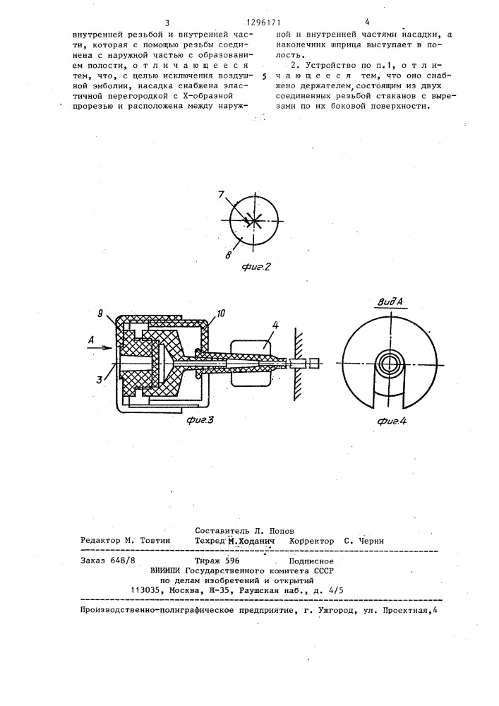 Устройство для инфузной терапии (патент 1296171)