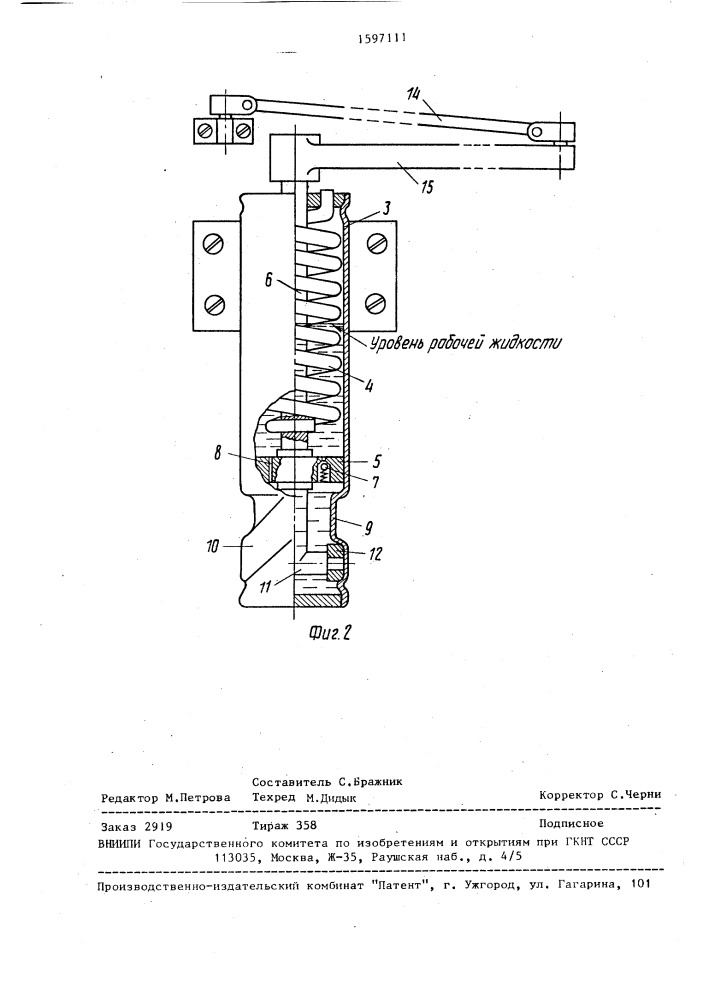 Устройство для автоматического закрывания двери (патент 1597111)