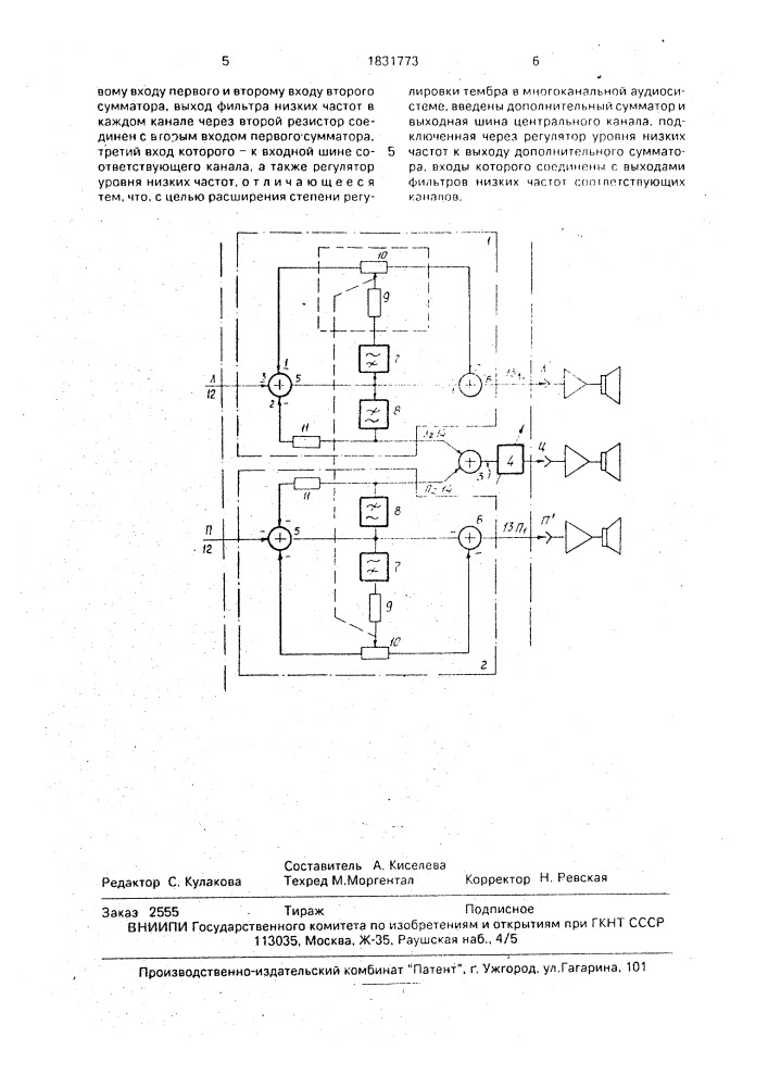 Устройство для регулирования тембра аудиосистемы (патент 1831773)