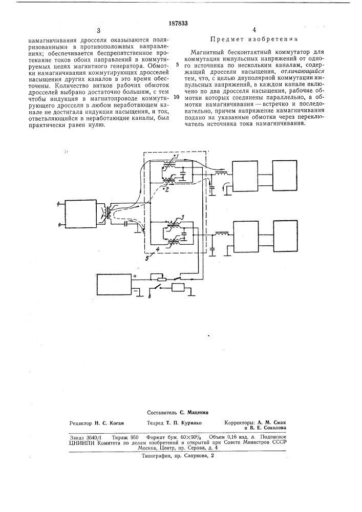 Магнитный бесконтактный коммутатор (патент 187833)