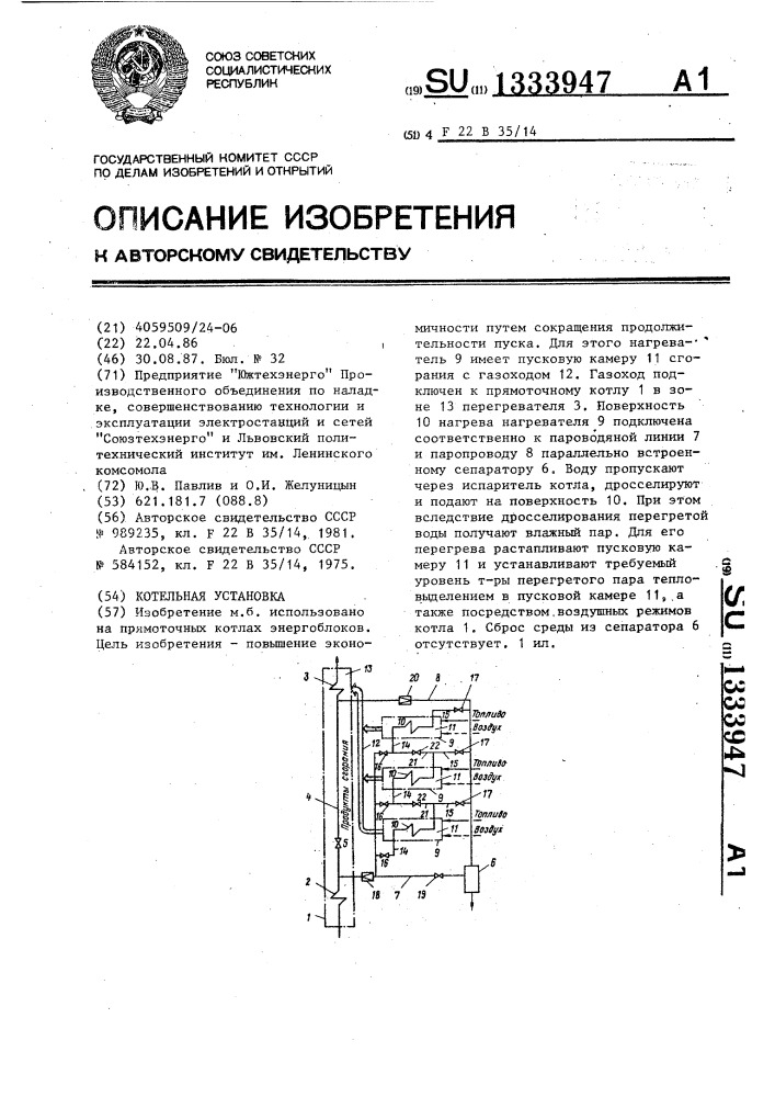 Котельная установка (патент 1333947)