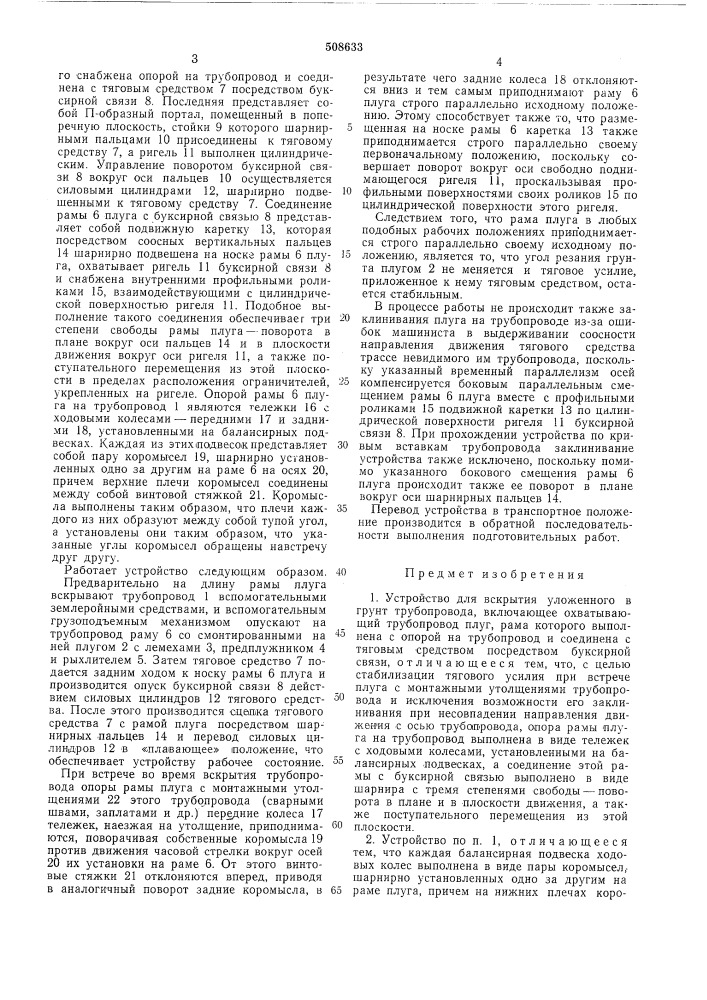 Устройство для вскрытия уложенногов грунт трубопровода (патент 508633)