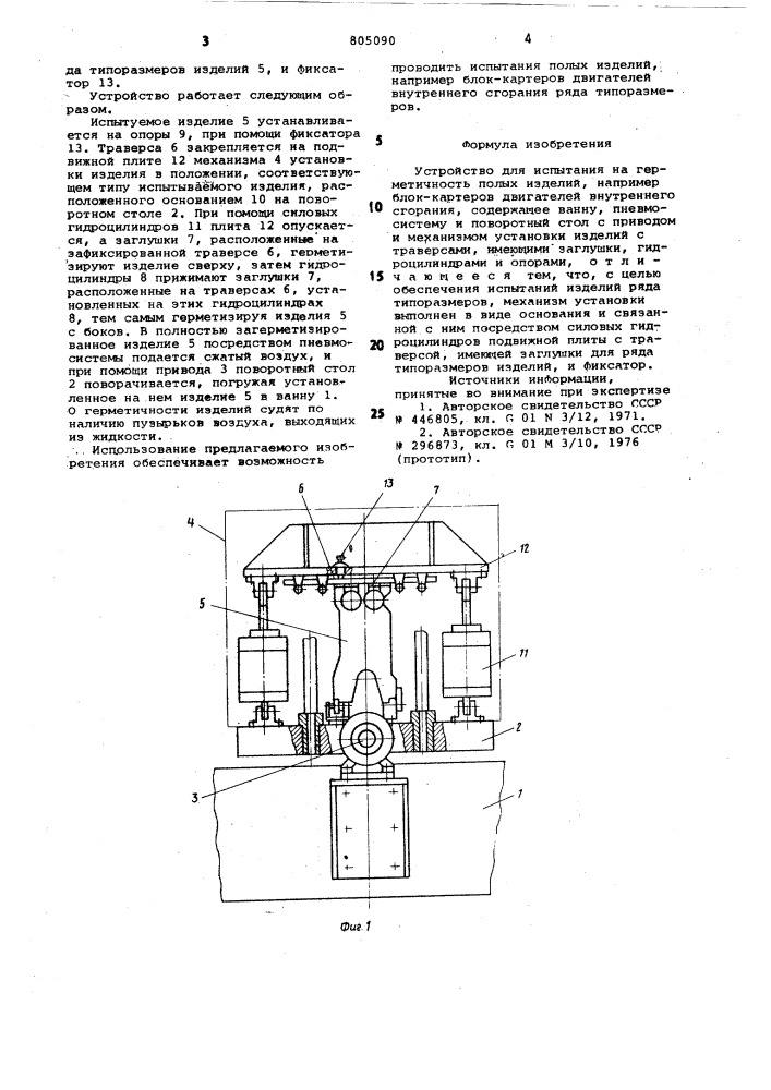 Устройство для испытания на гер-метичность полых изделий, например,блок-kaptepob двигателей вну-треннего сгорания (патент 805090)