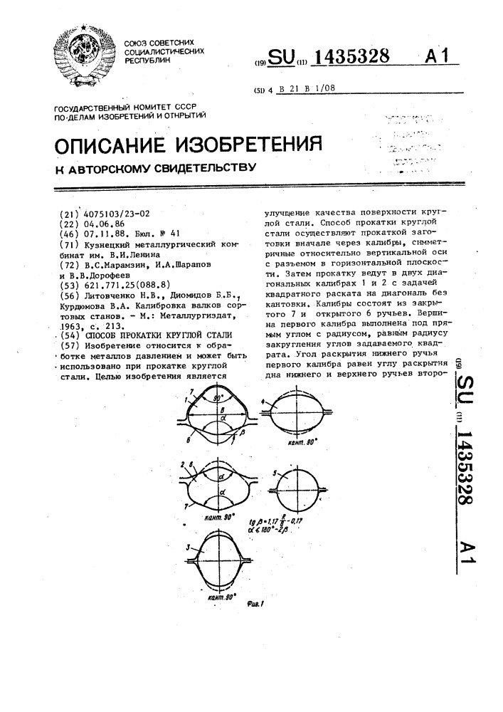 Способ прокатки круглой стали (патент 1435328)