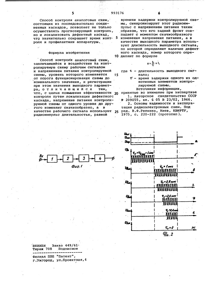 Способ контроля аналоговых схем (патент 993176)