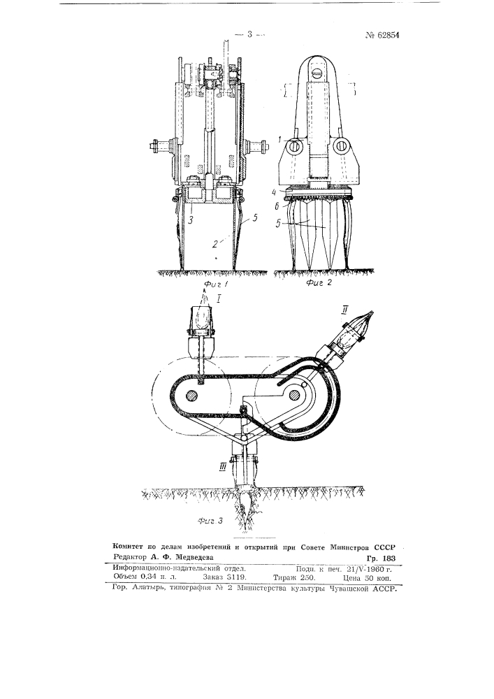 Аппарат для посадки корней (патент 62854)