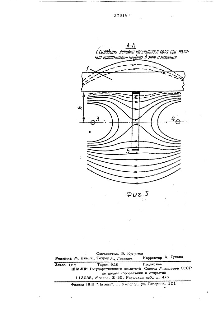 Устройство для непрерывного измерения износа контактного провода (патент 373187)