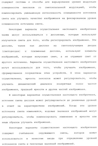 Способы и системы для управления источником исходного света дисплея с обработкой гистограммы (патент 2456679)