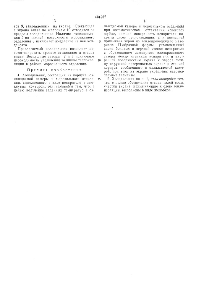 Патент ссср  401867 (патент 401867)