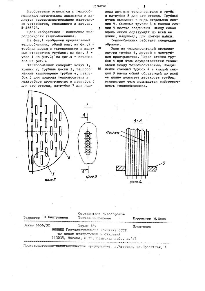 Кожухотрубный теплообменник (патент 1276898)